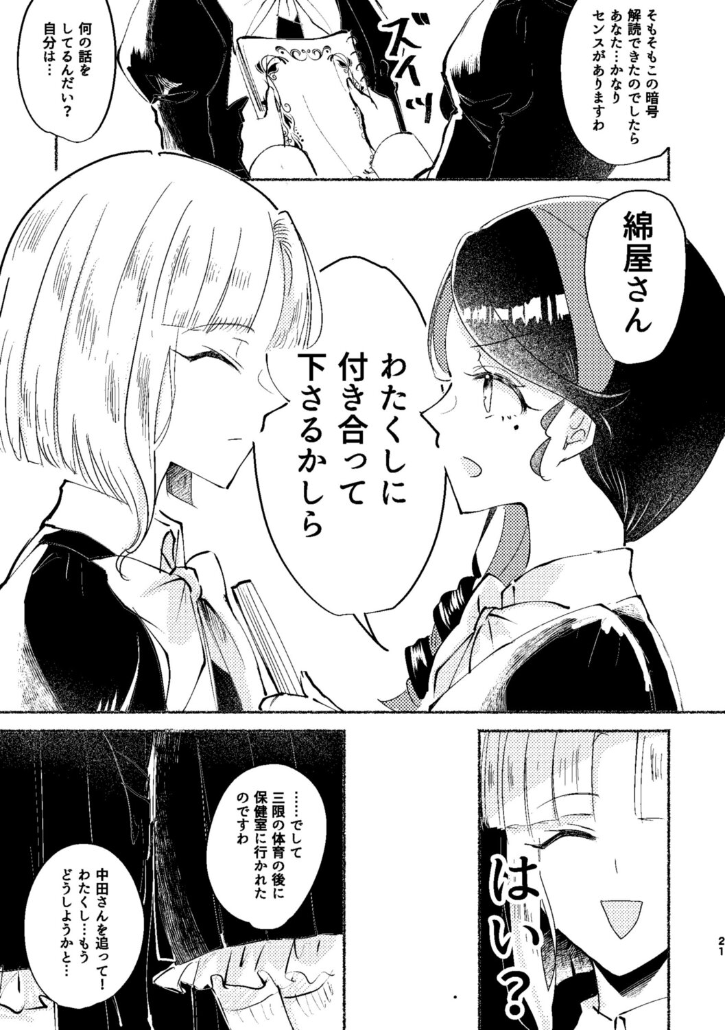 【漫画】お嬢様はカップリング萌え？の画像