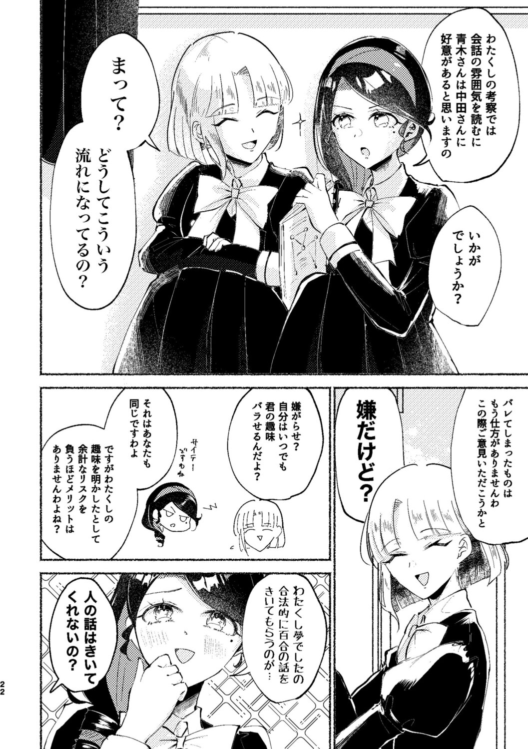 【漫画】お嬢様はカップリング萌え？の画像