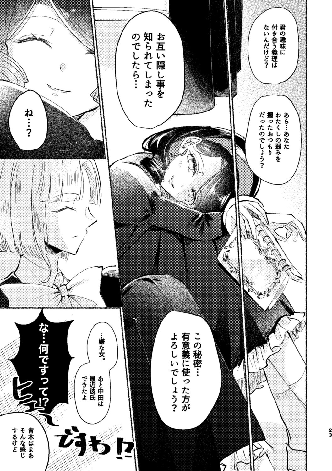 【漫画】お嬢様はカップリング萌え？の画像