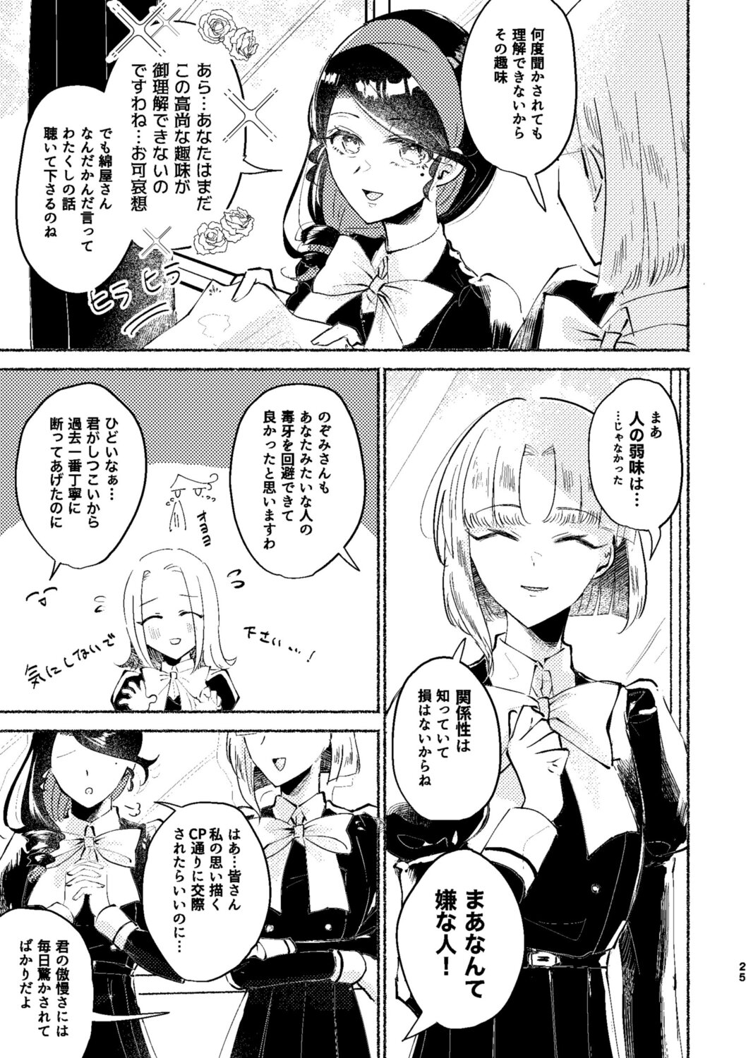 【漫画】お嬢様はカップリング萌え？の画像