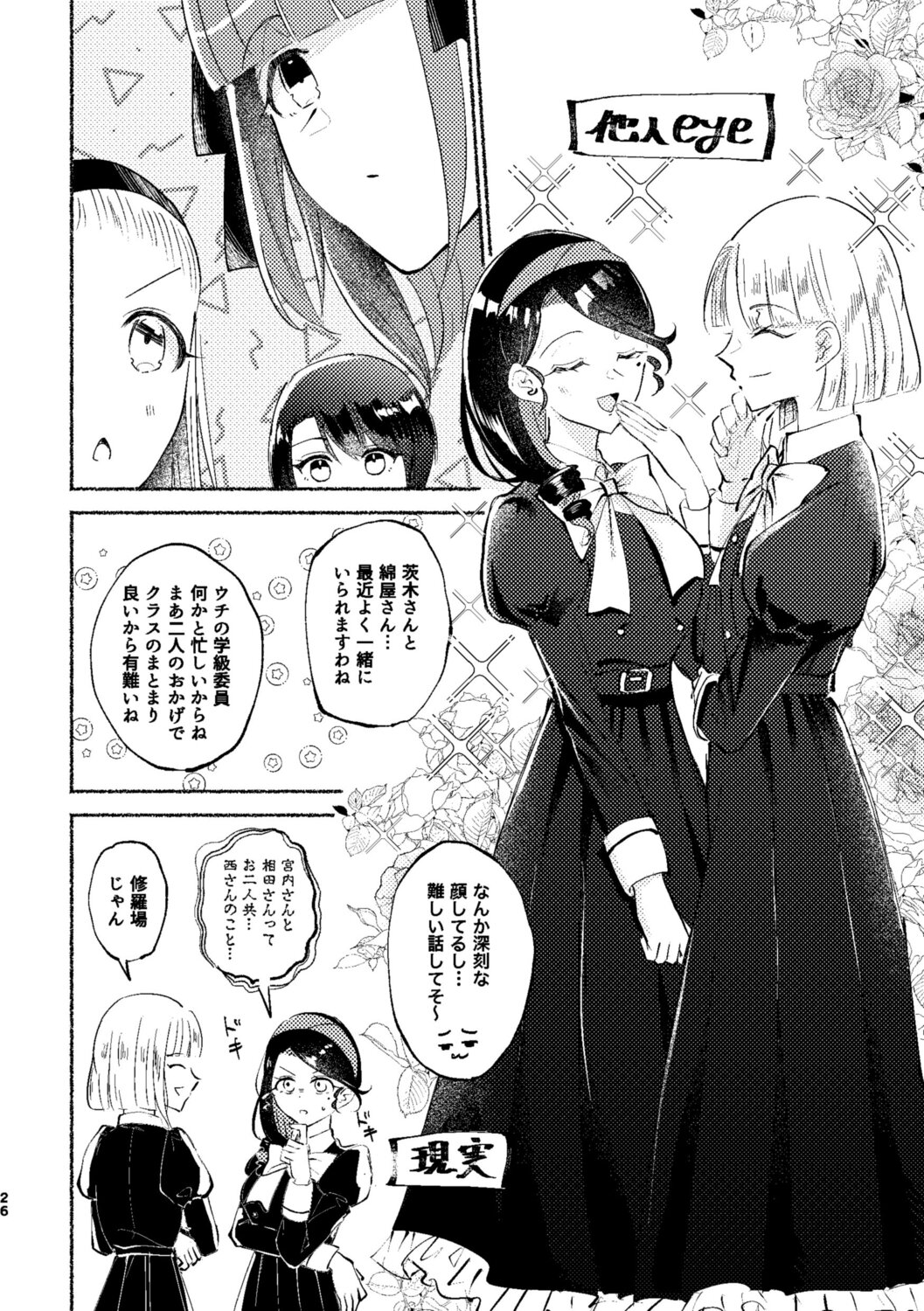 【漫画】お嬢様はカップリング萌え？の画像