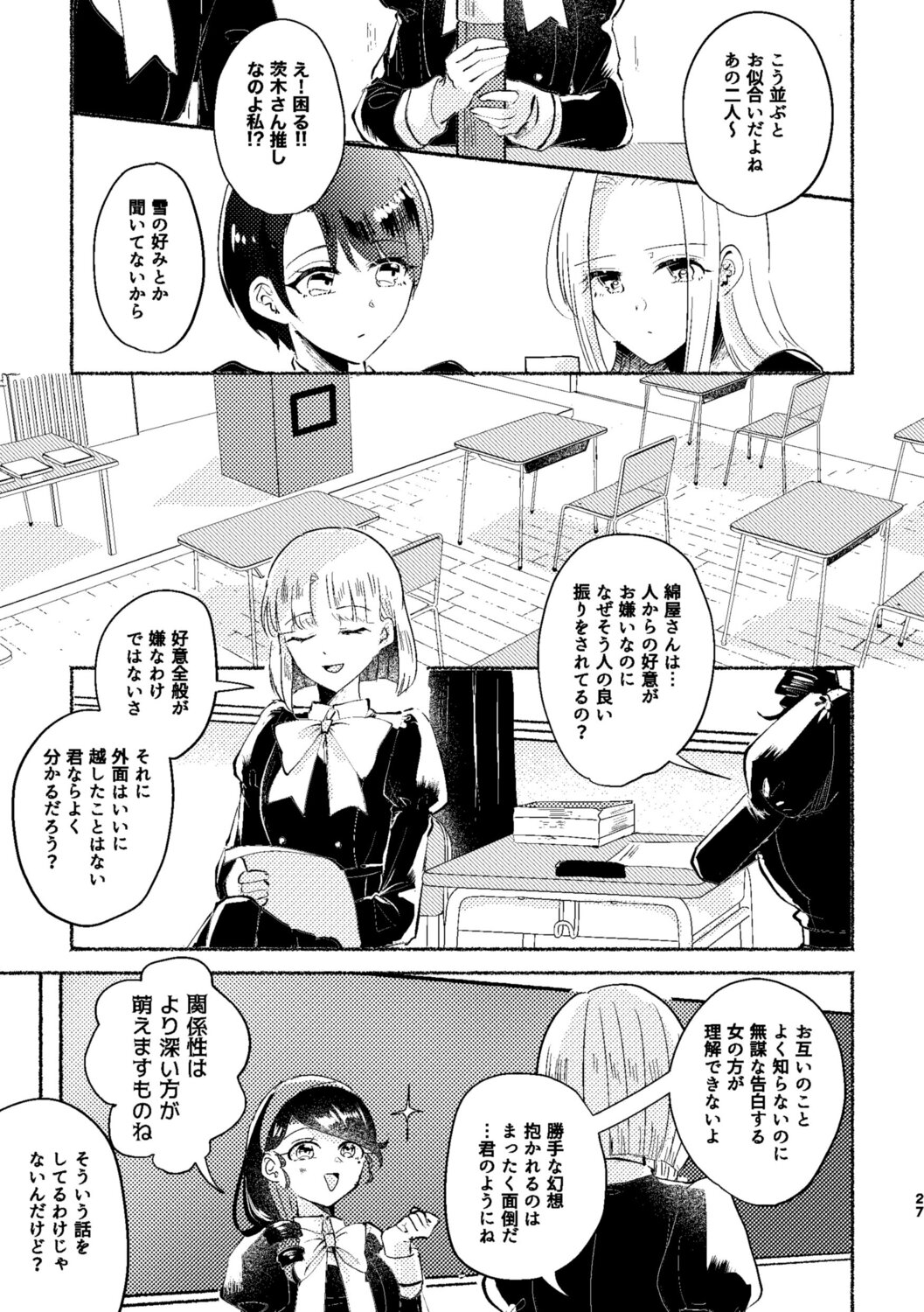 【漫画】お嬢様はカップリング萌え？の画像