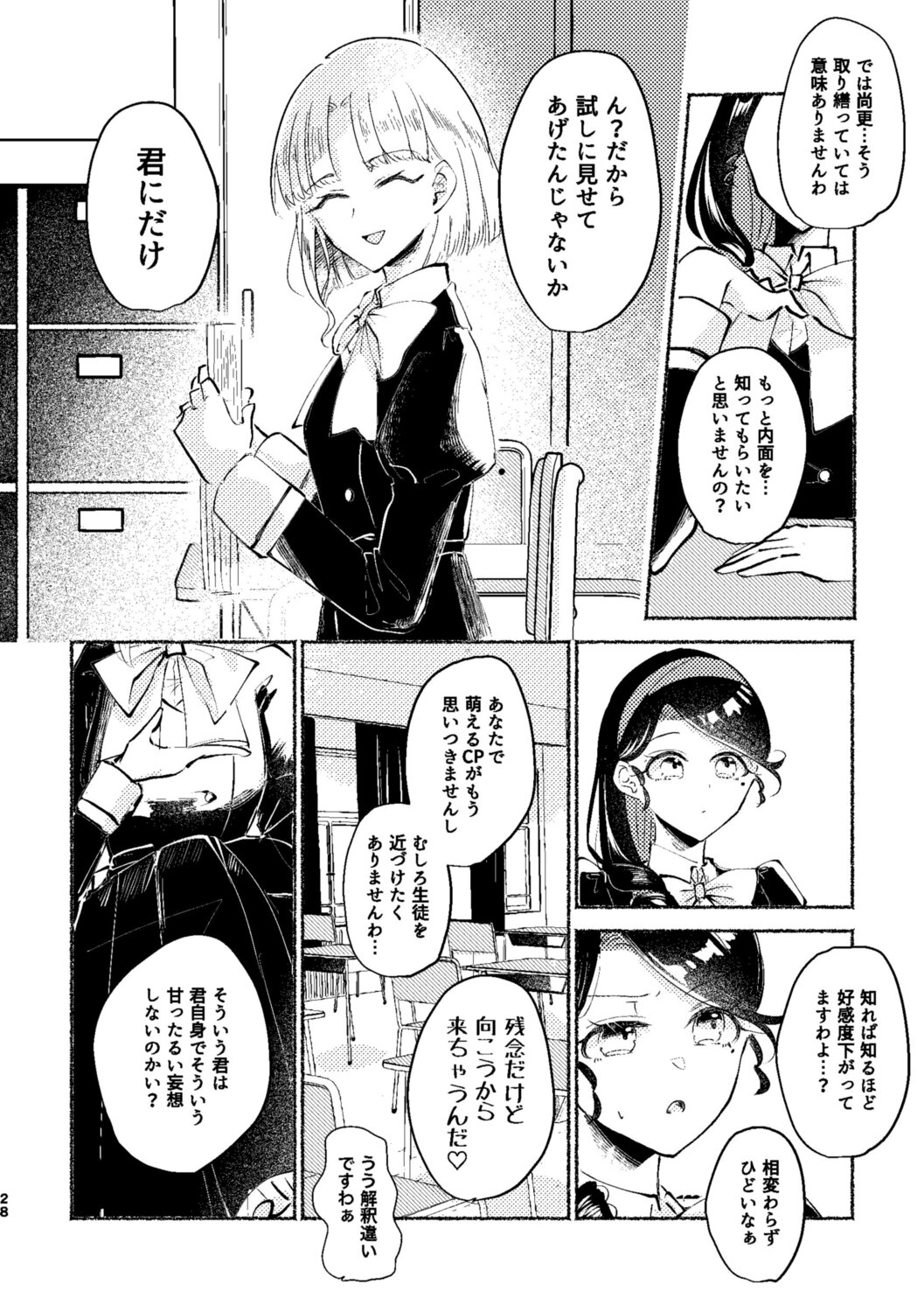 【漫画】お嬢様はカップリング萌え？の画像