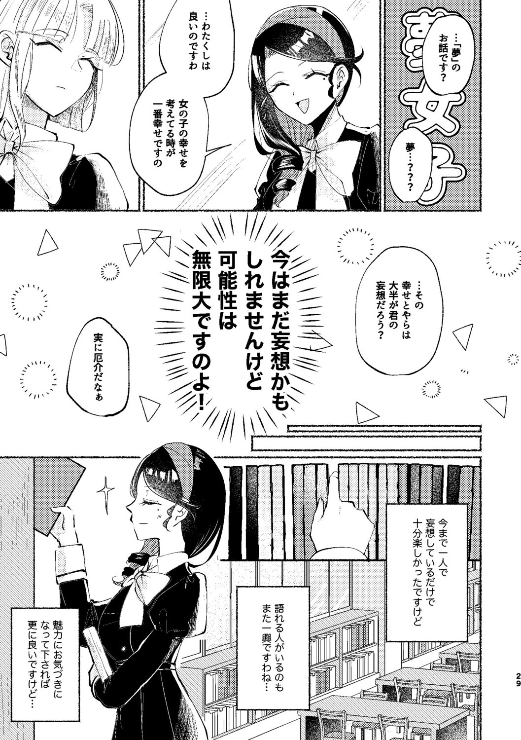 【漫画】お嬢様はカップリング萌え？の画像