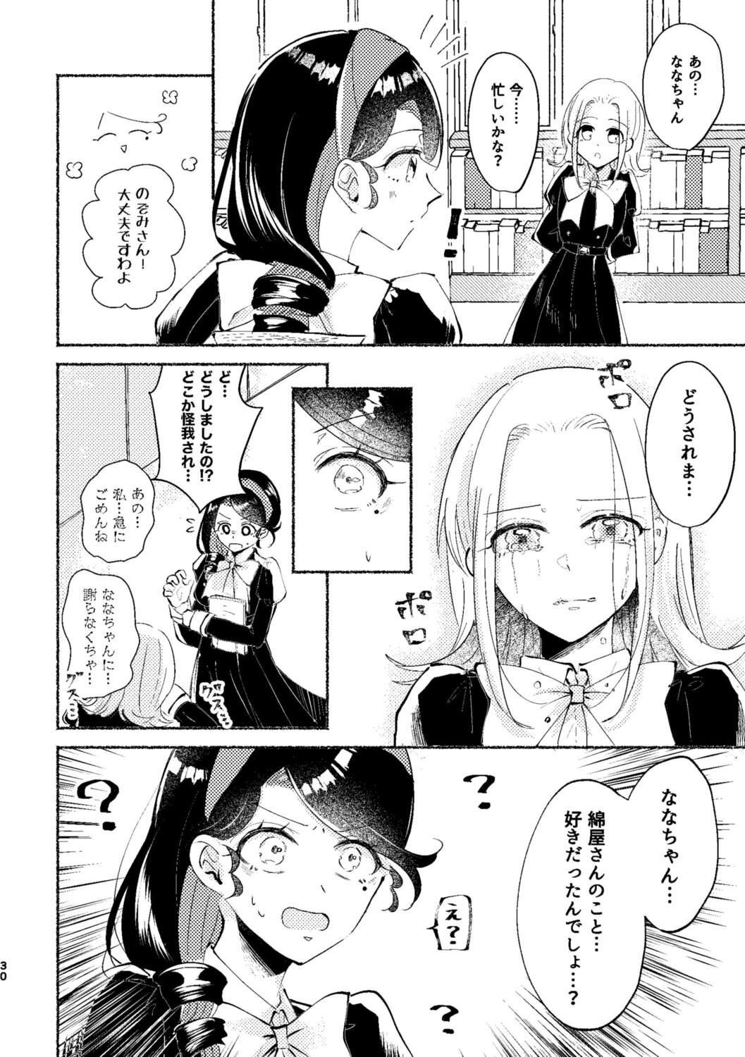 【漫画】お嬢様はカップリング萌え？の画像