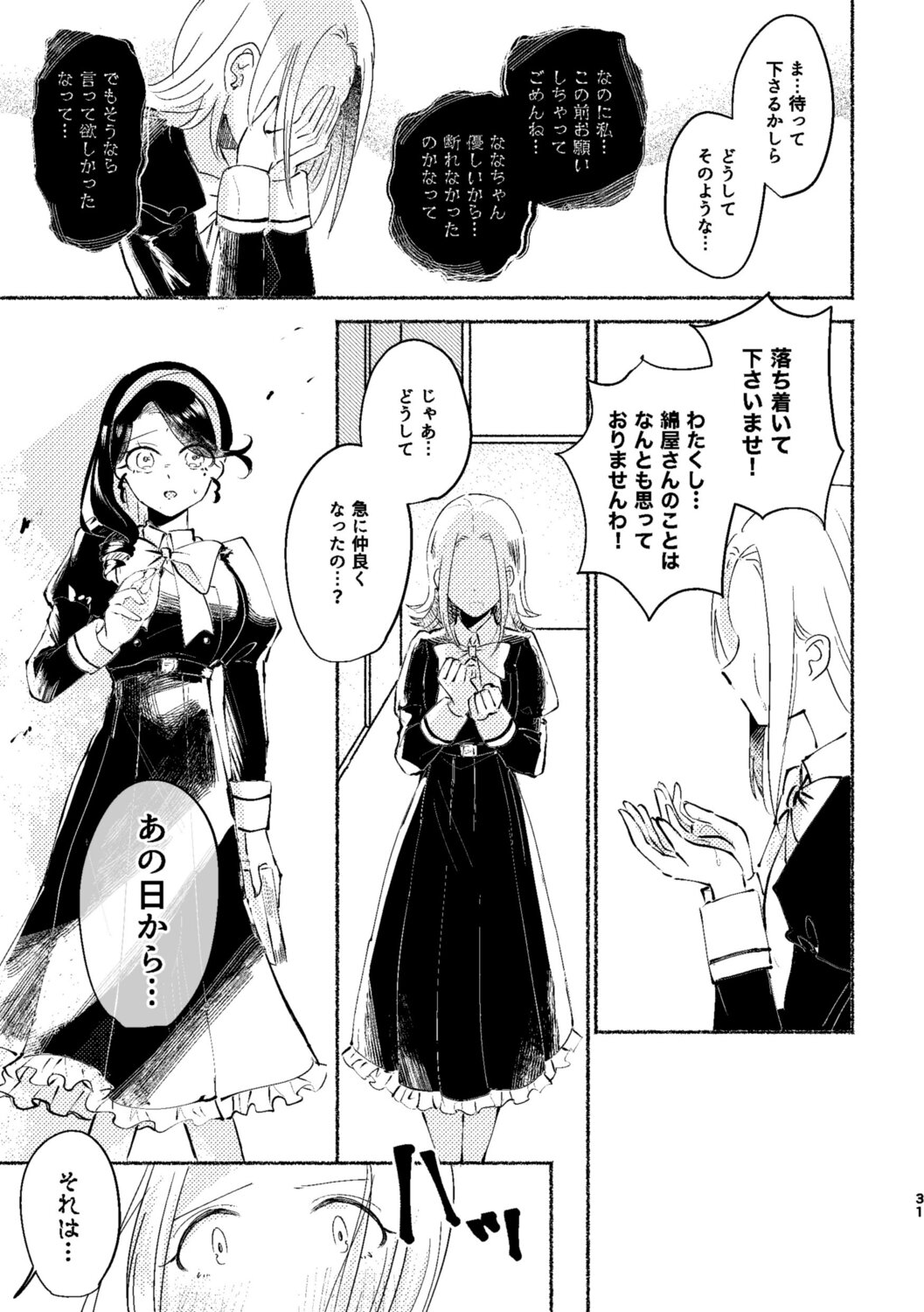 【漫画】お嬢様はカップリング萌え？の画像