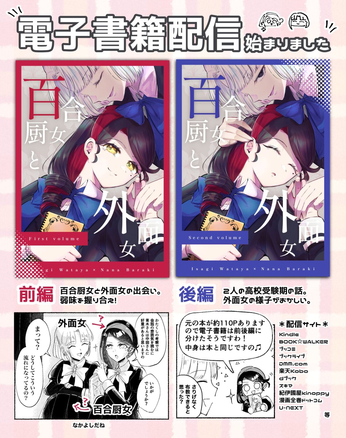 【漫画】お嬢様はカップリング萌え？の画像