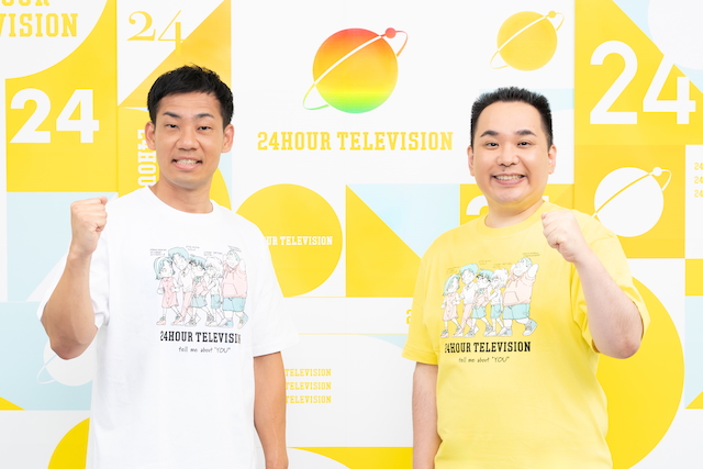 『24時間テレビ』ミルクボーイ