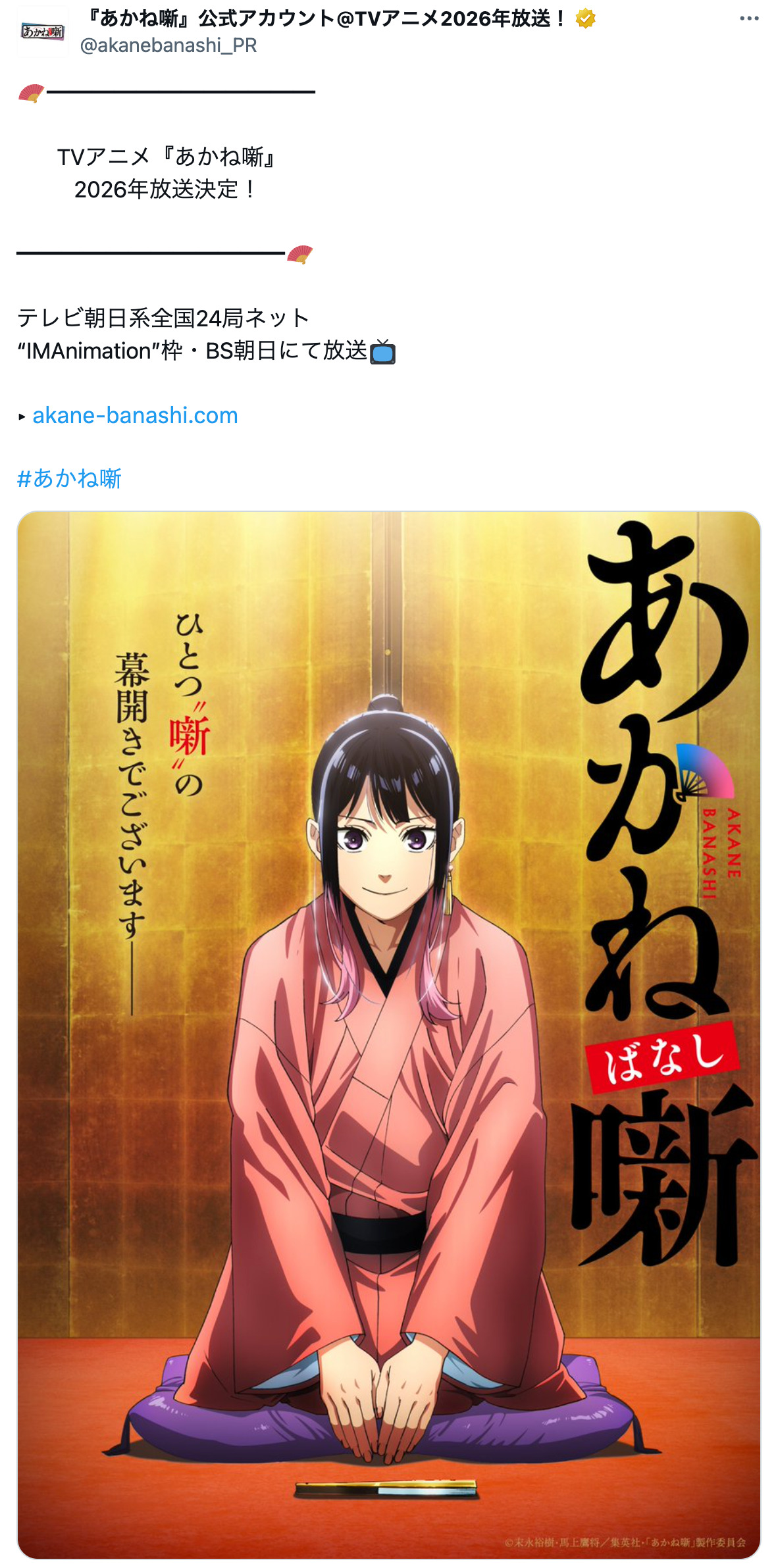 『あかね噺』ほか　ジャンプ芸道漫画の系譜