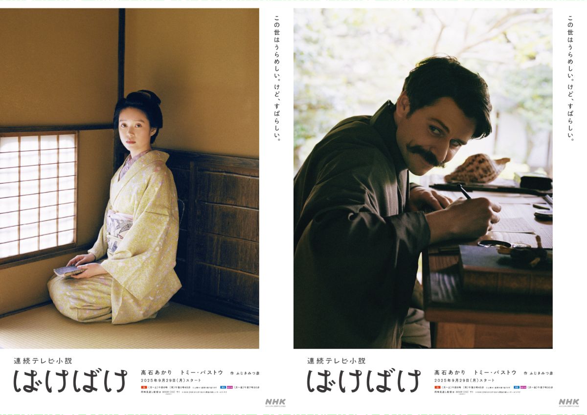 『ばけばけ』ワンショットビジュアル公開