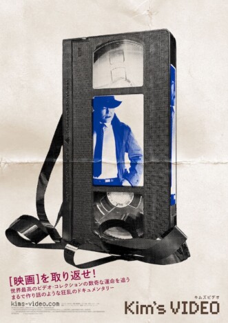 映画愛に溢れた『キムズビデオ』がヤバすぎる