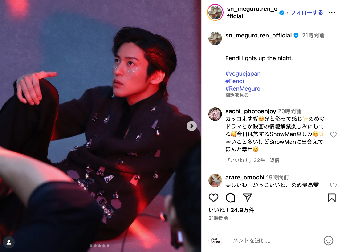 目黒蓮、ラメを施した妖艶な姿