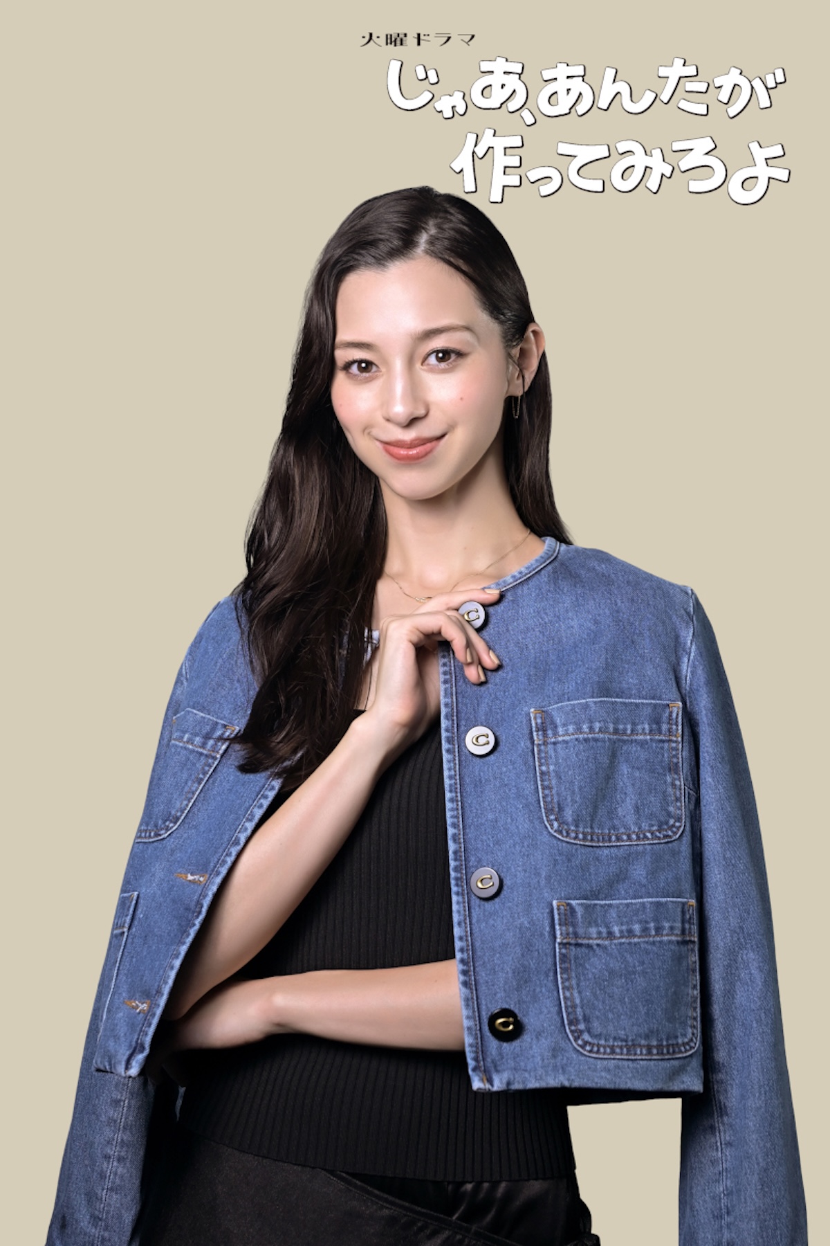 中条あやみ、10月期TBS火曜ドラマ出演へ