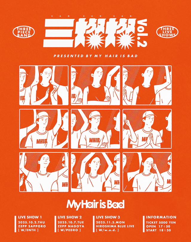 My Hair is Bad presents『三燦燦』vol.2告知画像