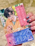 ネイリスト・立石準が読む男性×ネイル小説の画像