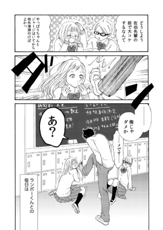【漫画】好きな子ほど構いたい？