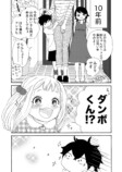 【漫画】好きな子ほど構いたい？の画像