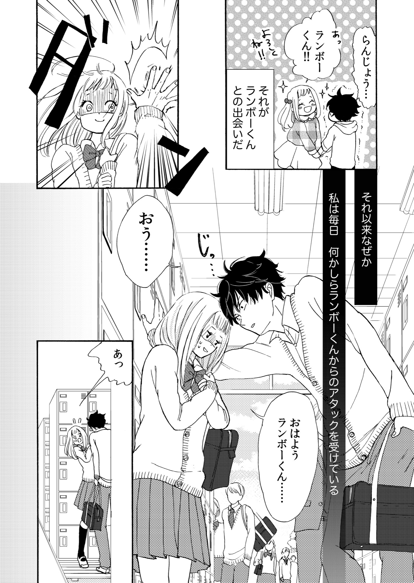 【漫画】好きな子ほど構いたい？の画像