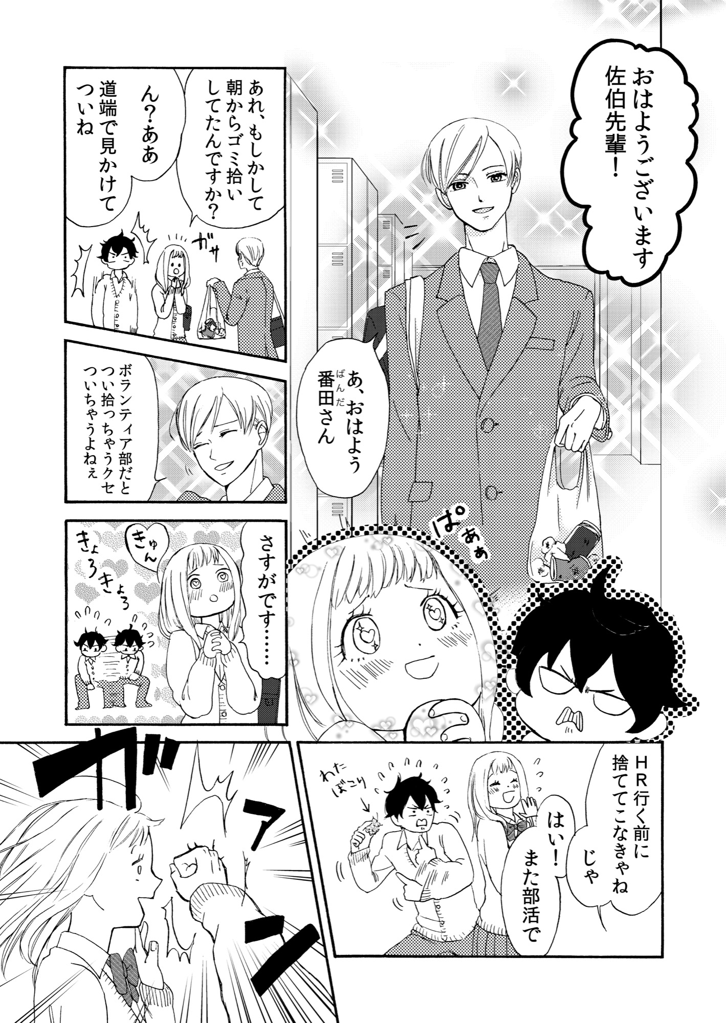 【漫画】好きな子ほど構いたい？の画像