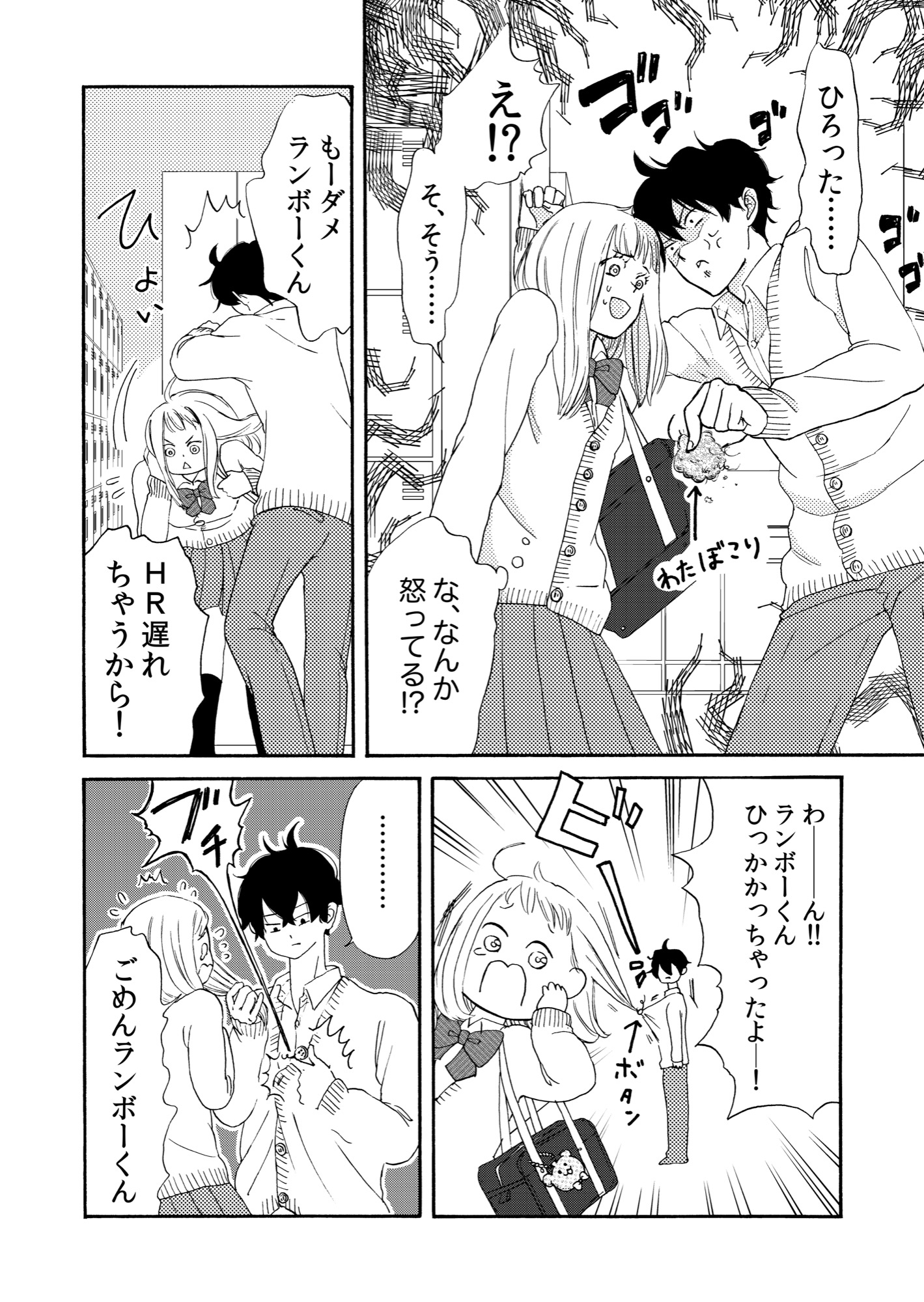 【漫画】好きな子ほど構いたい？の画像