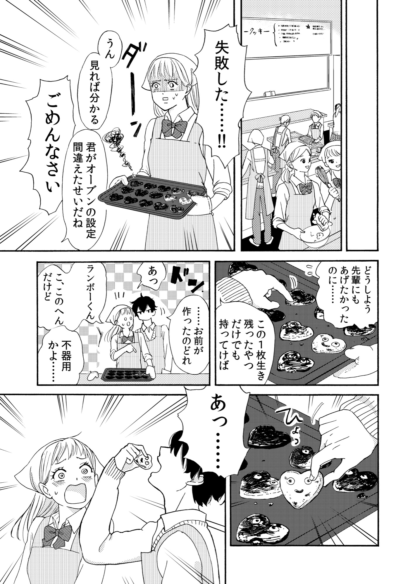 【漫画】好きな子ほど構いたい？の画像