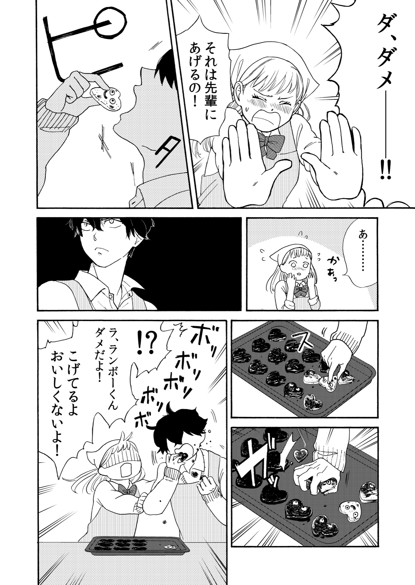 【漫画】好きな子ほど構いたい？の画像