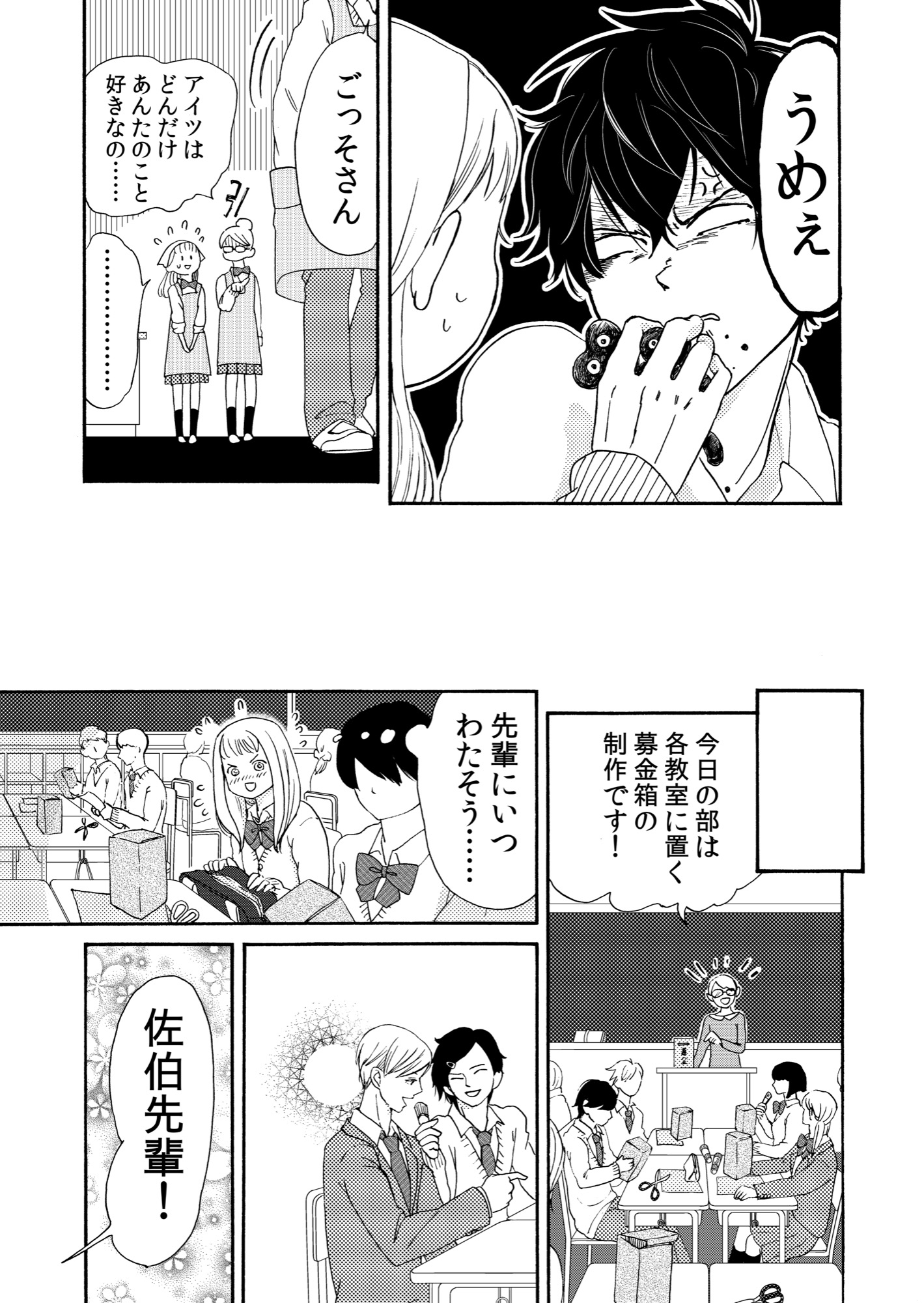 【漫画】好きな子ほど構いたい？の画像