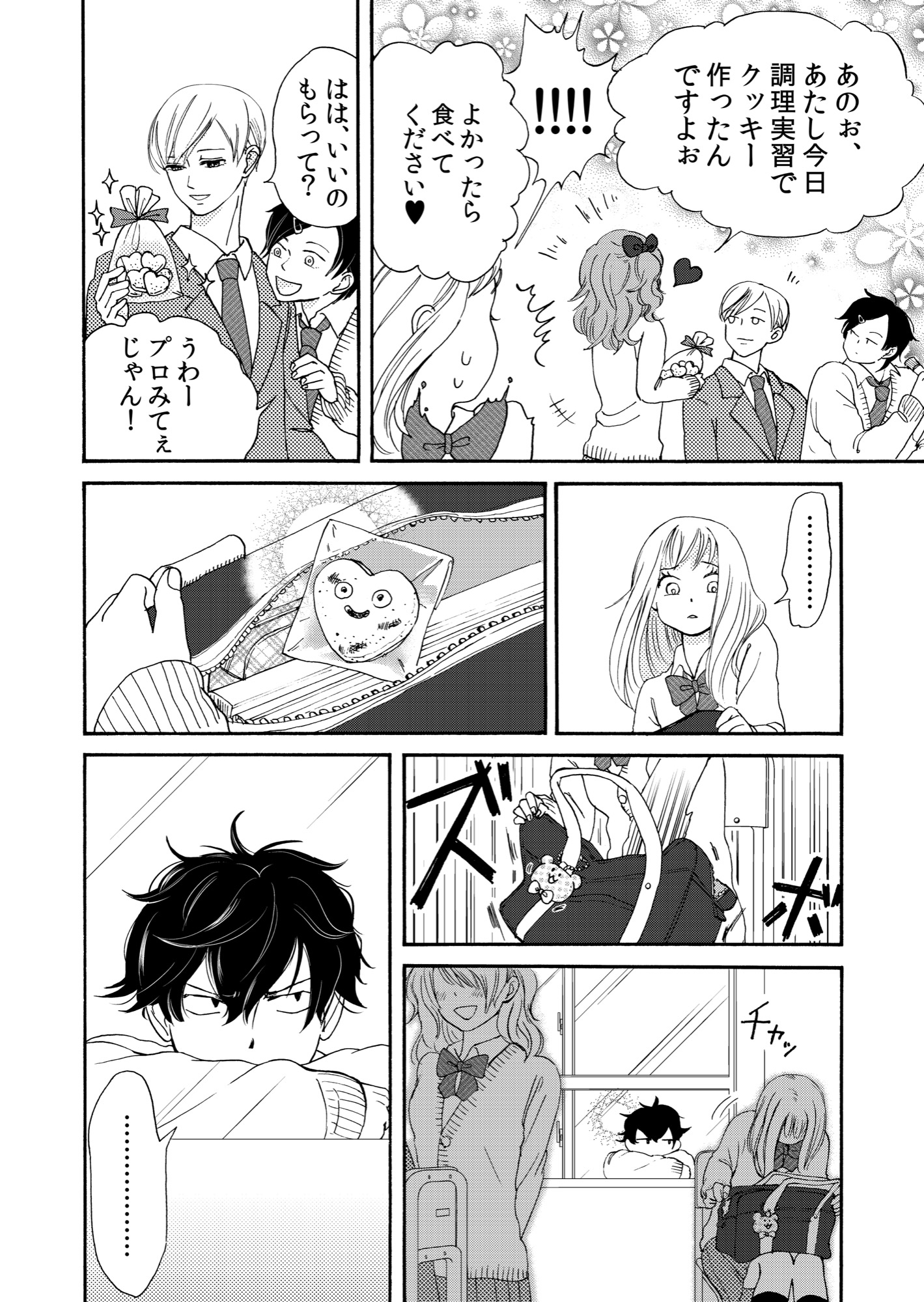【漫画】好きな子ほど構いたい？の画像