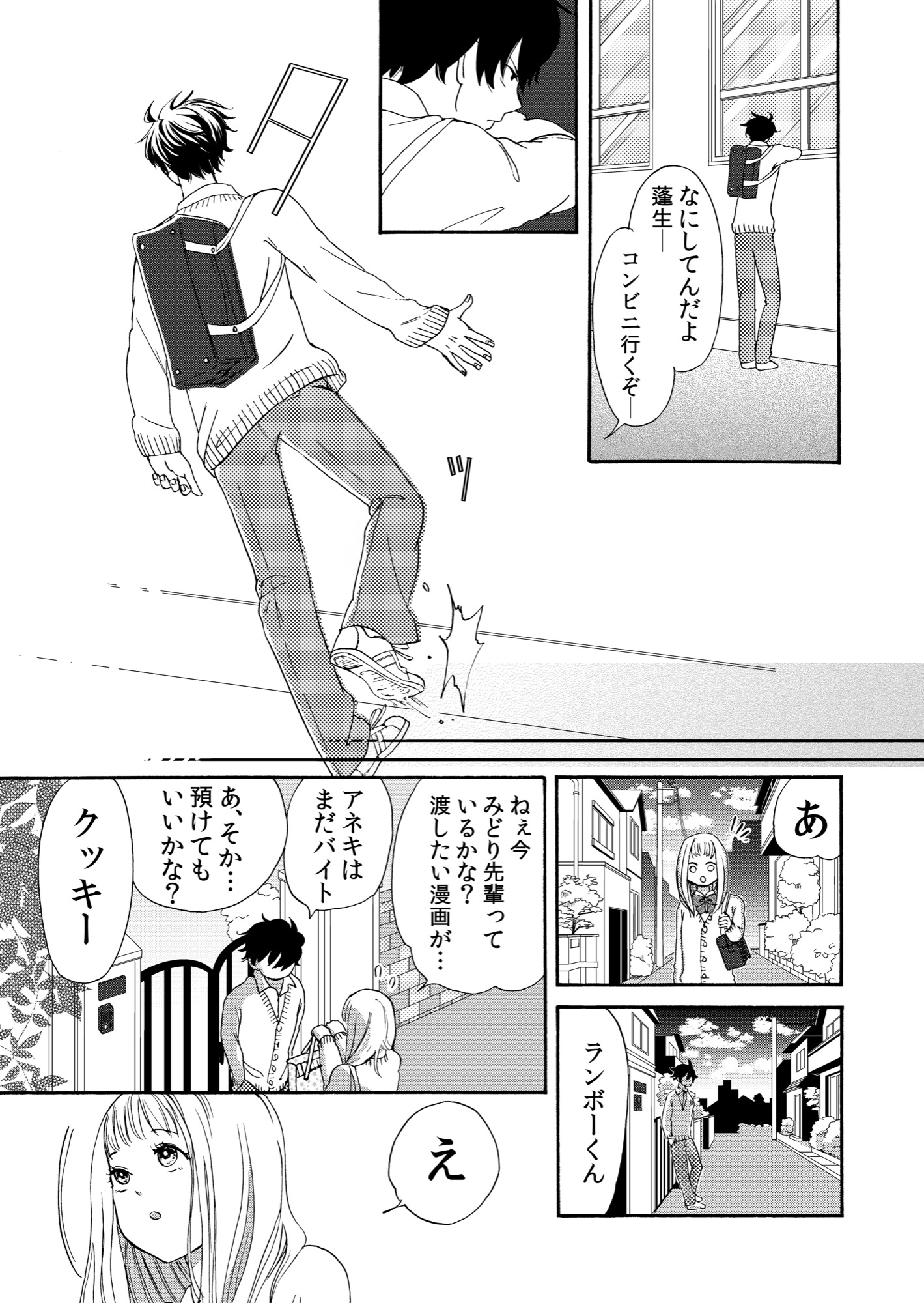【漫画】好きな子ほど構いたい？の画像