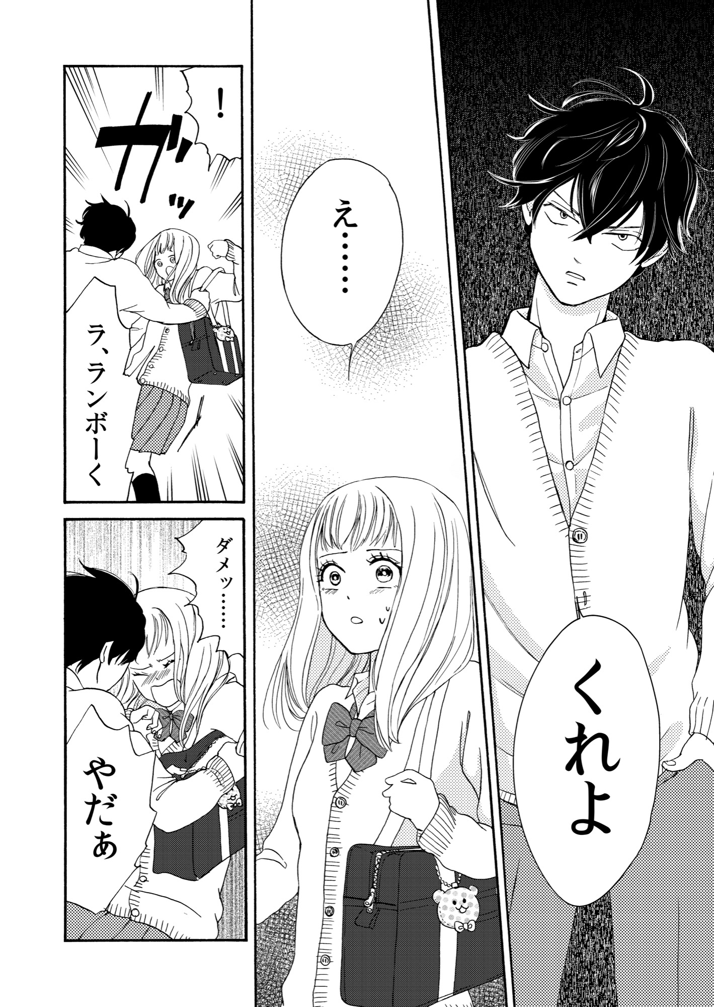 【漫画】好きな子ほど構いたい？の画像