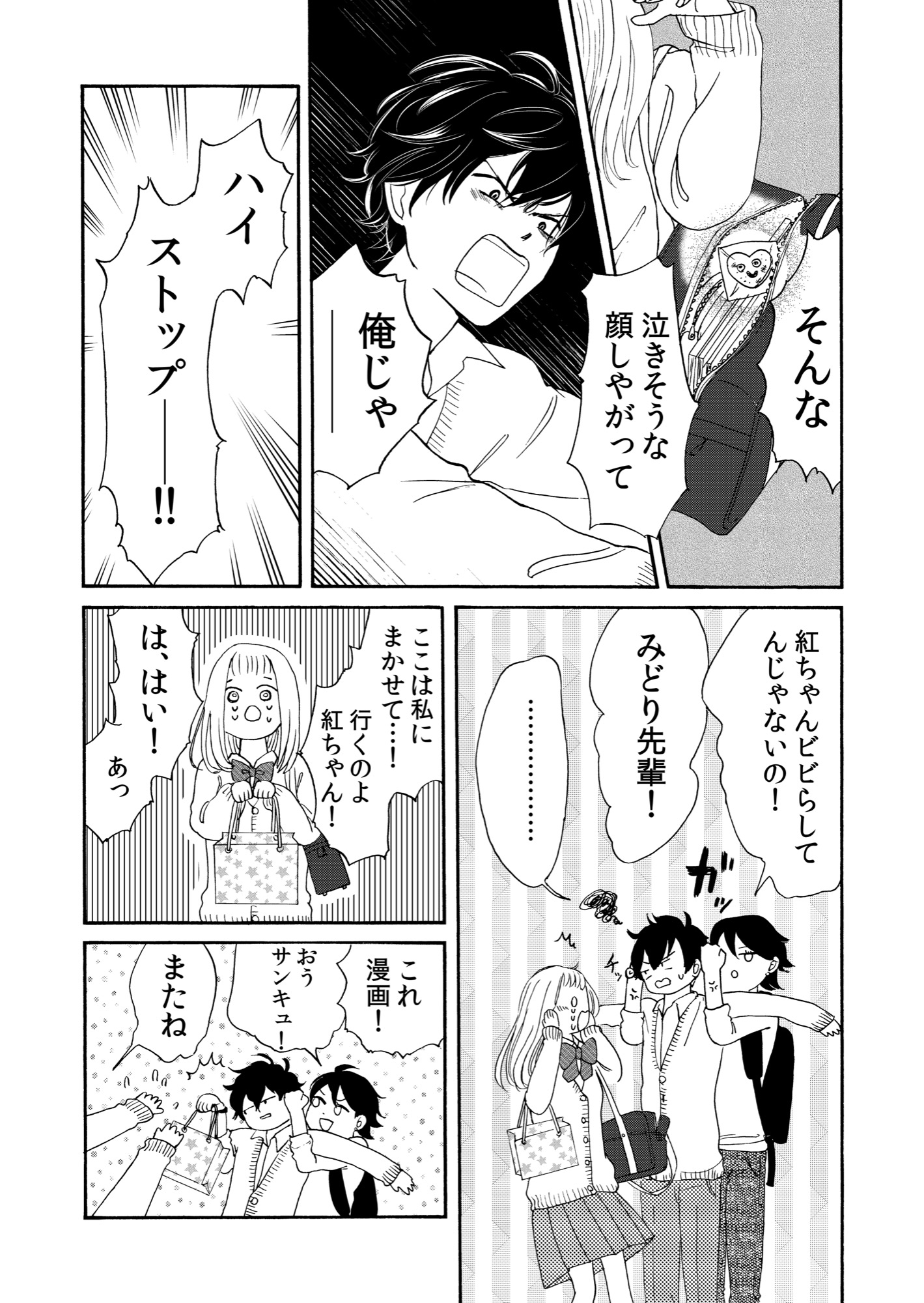 【漫画】好きな子ほど構いたい？の画像