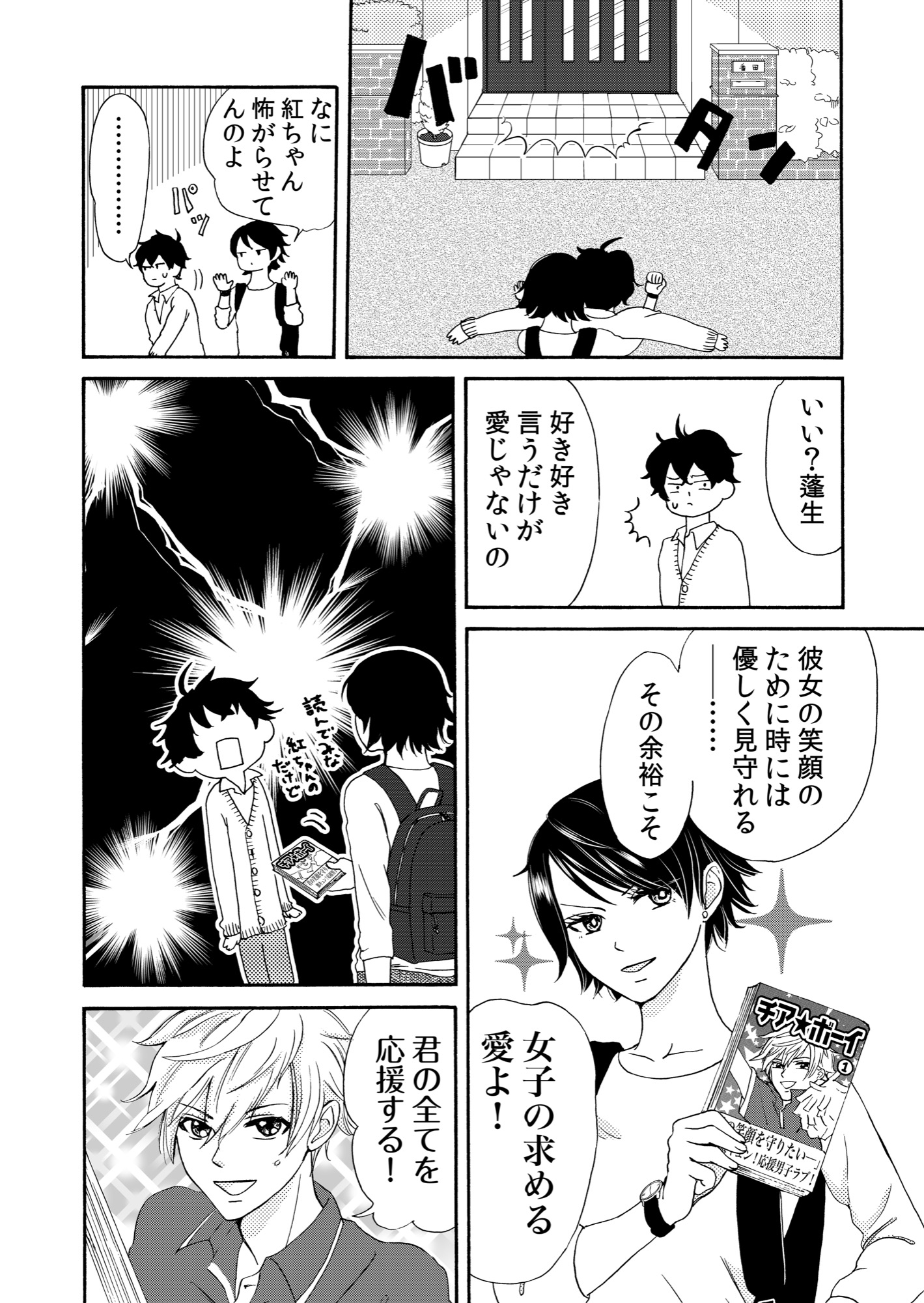 【漫画】好きな子ほど構いたい？の画像