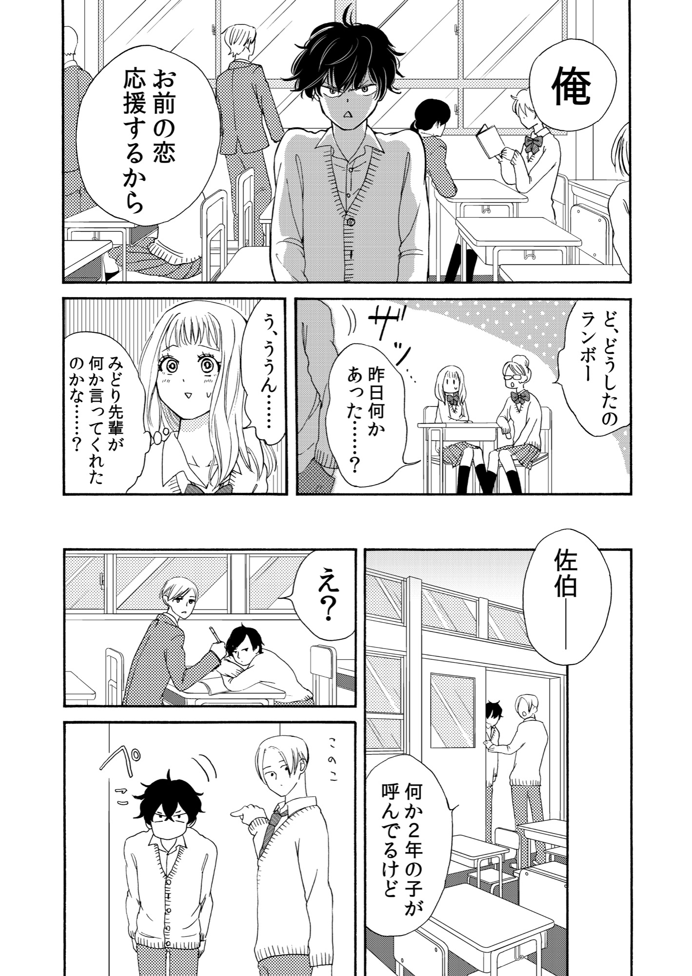 【漫画】好きな子ほど構いたい？の画像