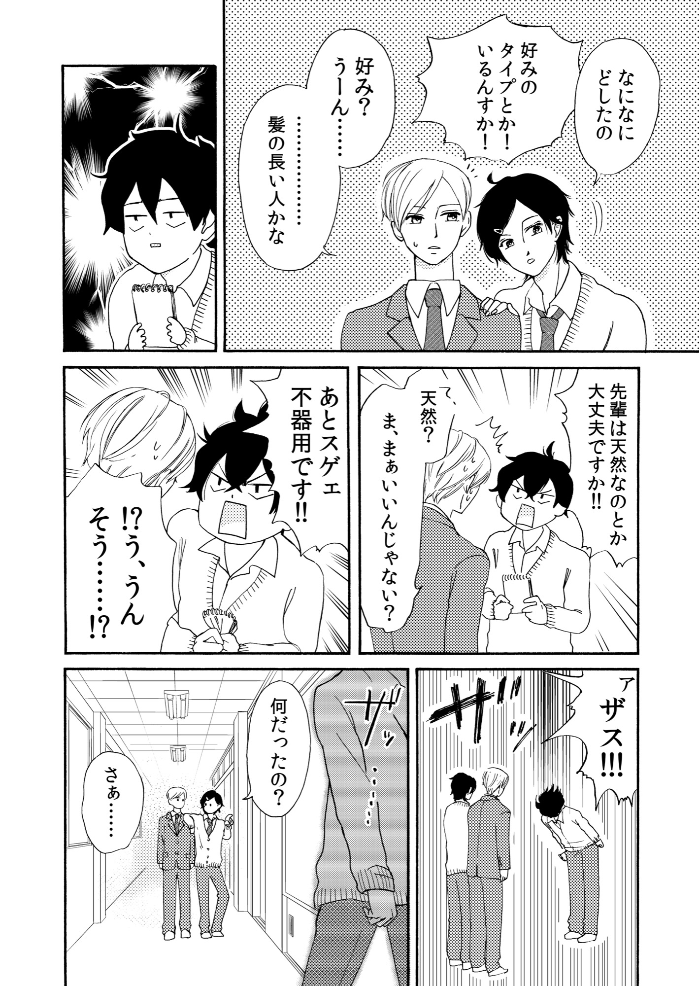 【漫画】好きな子ほど構いたい？の画像