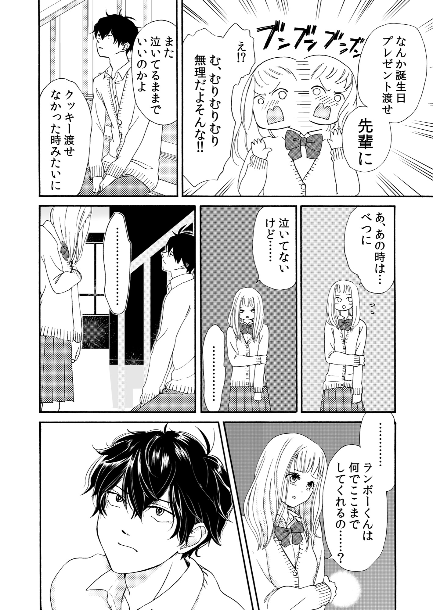 【漫画】好きな子ほど構いたい？の画像