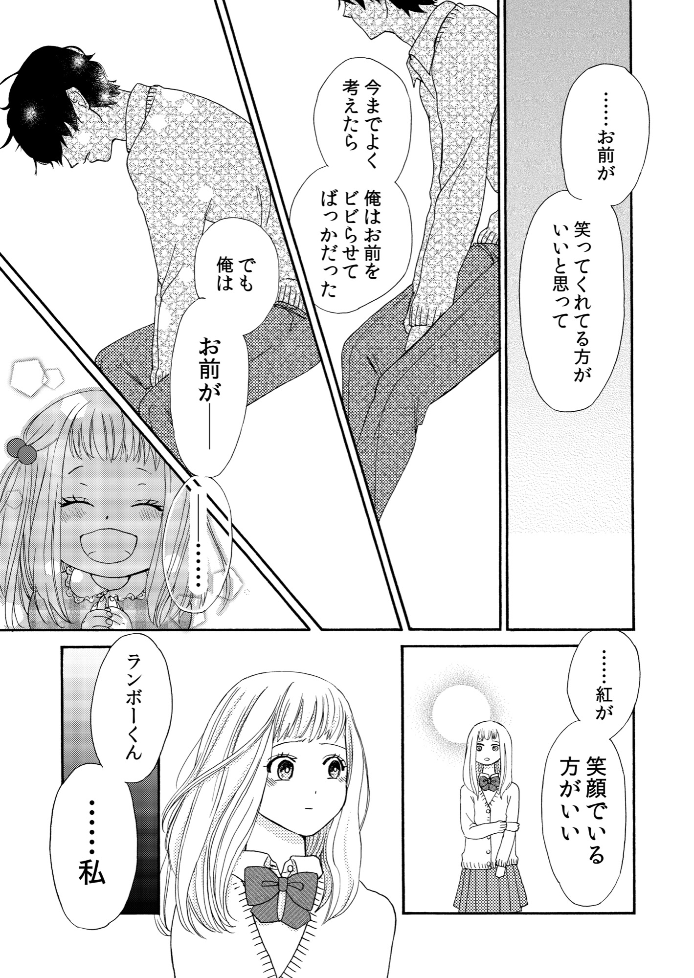 【漫画】好きな子ほど構いたい？の画像