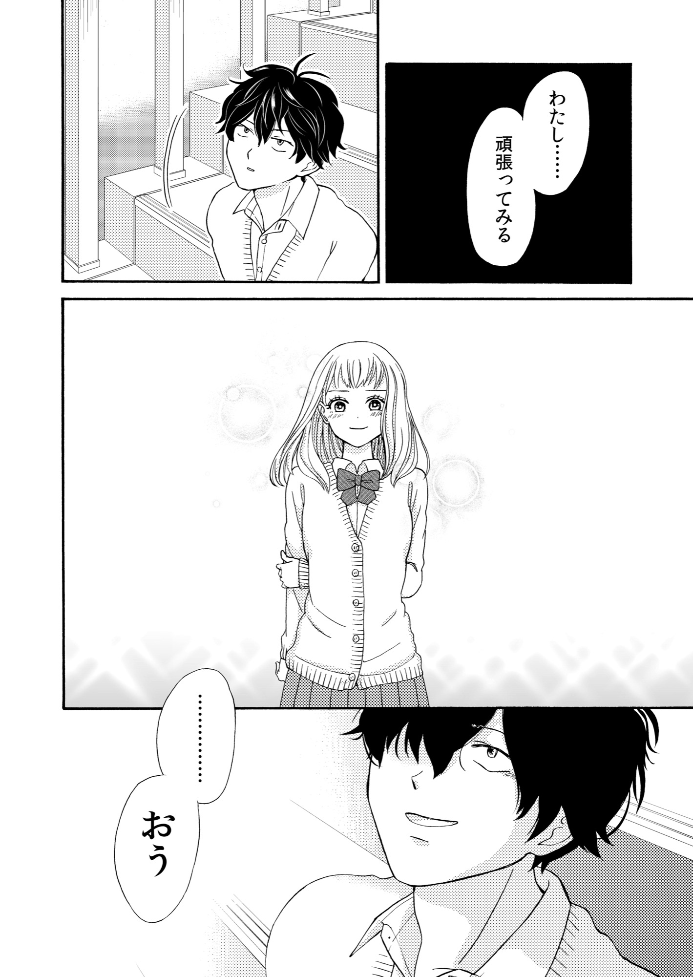 【漫画】好きな子ほど構いたい？の画像