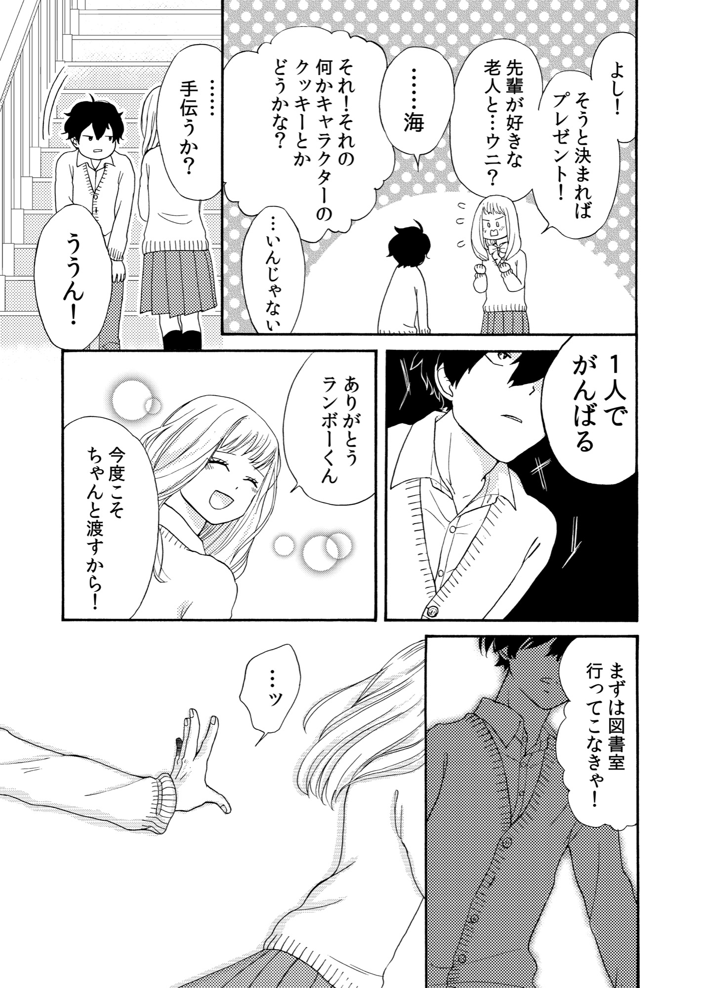 【漫画】好きな子ほど構いたい？の画像