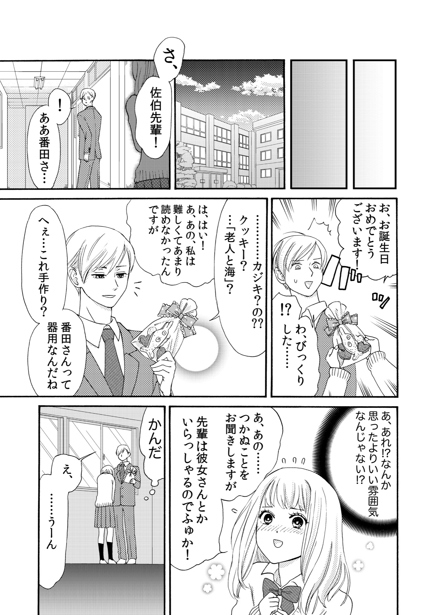 【漫画】好きな子ほど構いたい？の画像