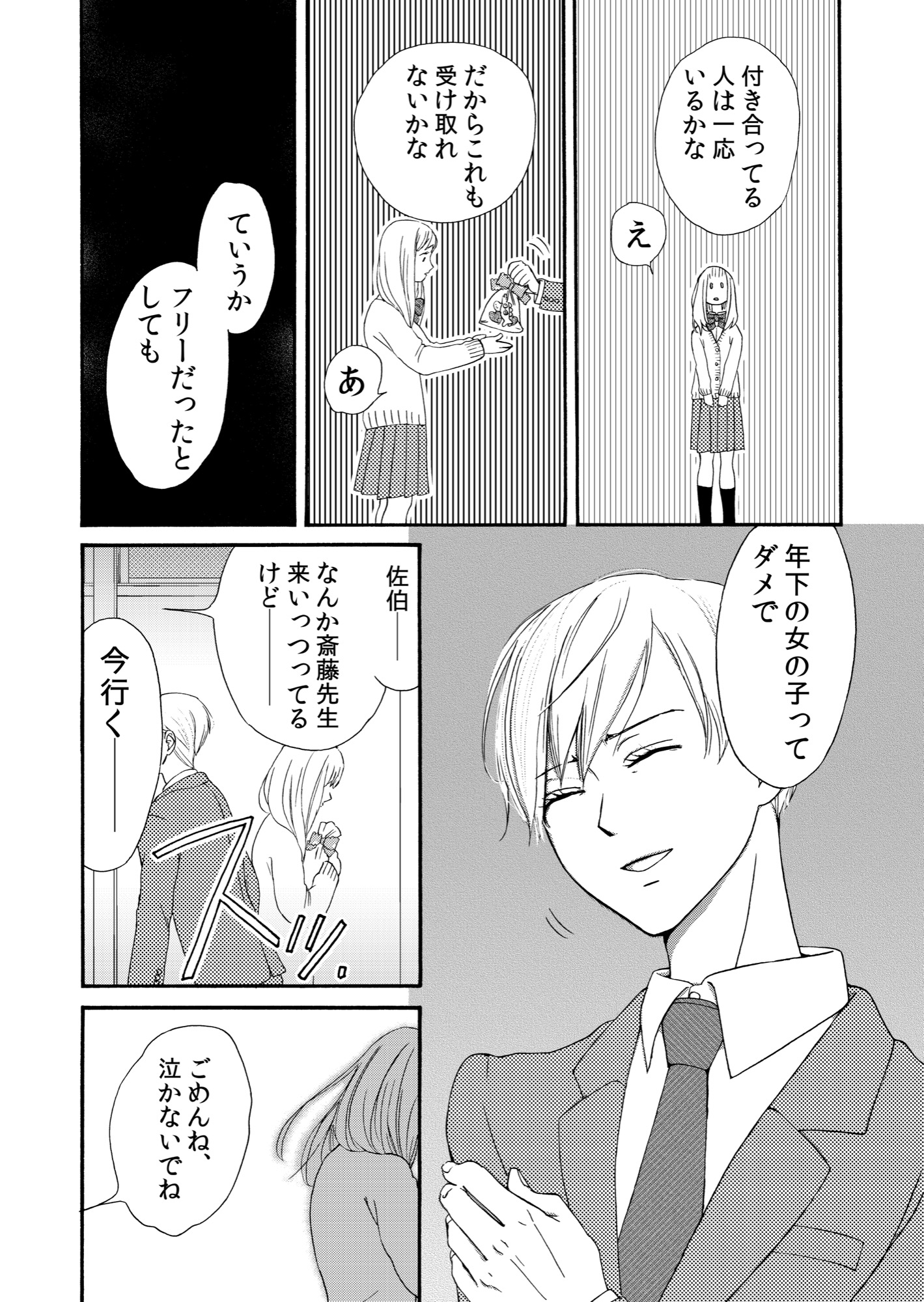 【漫画】好きな子ほど構いたい？の画像