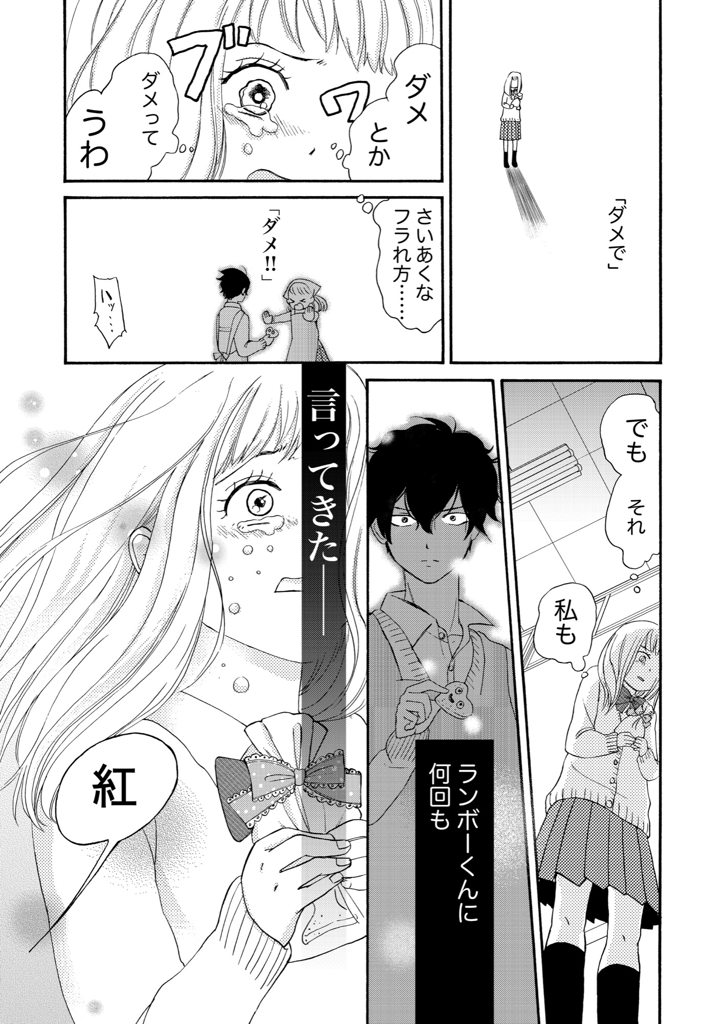 【漫画】好きな子ほど構いたい？の画像