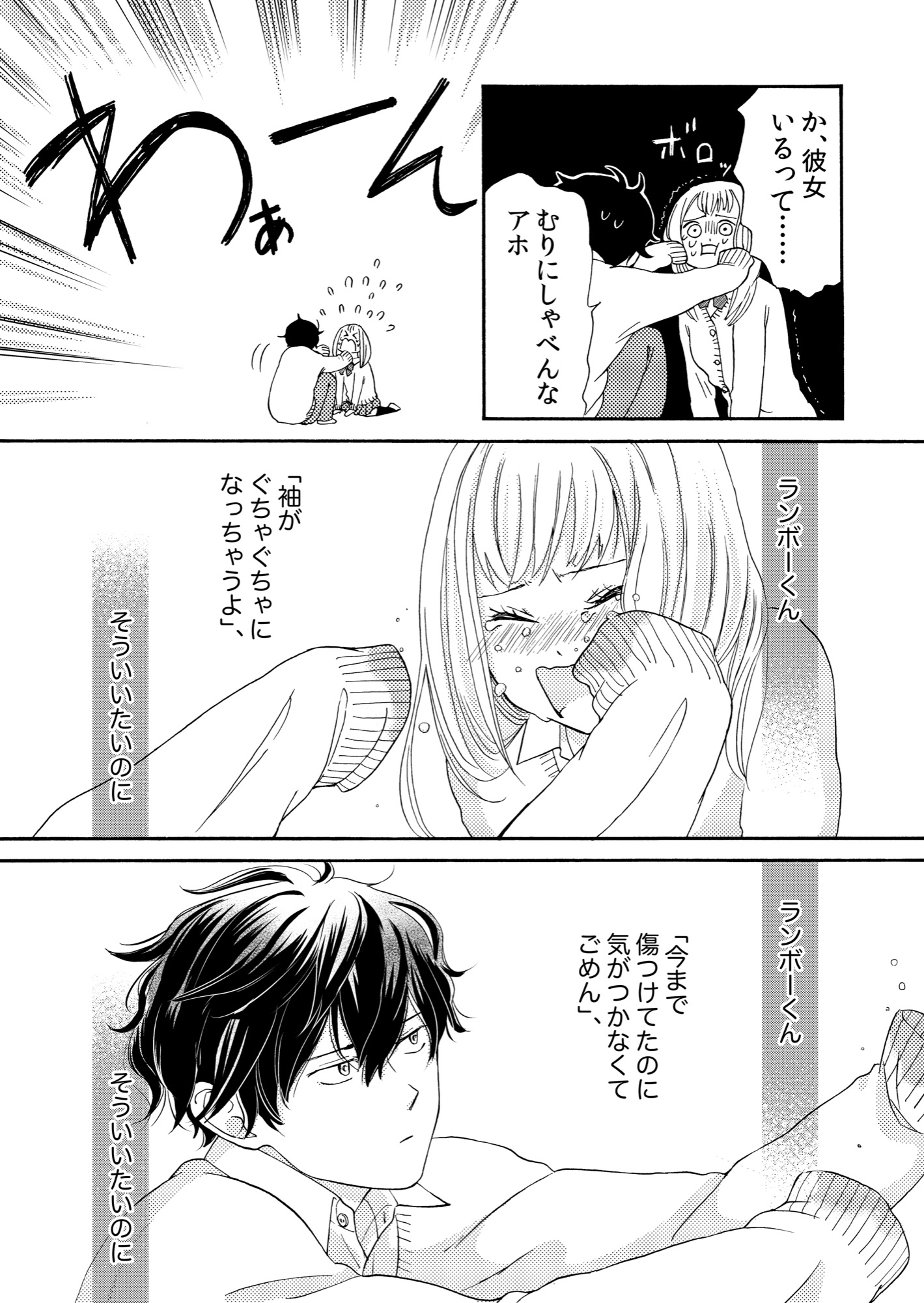 【漫画】好きな子ほど構いたい？の画像