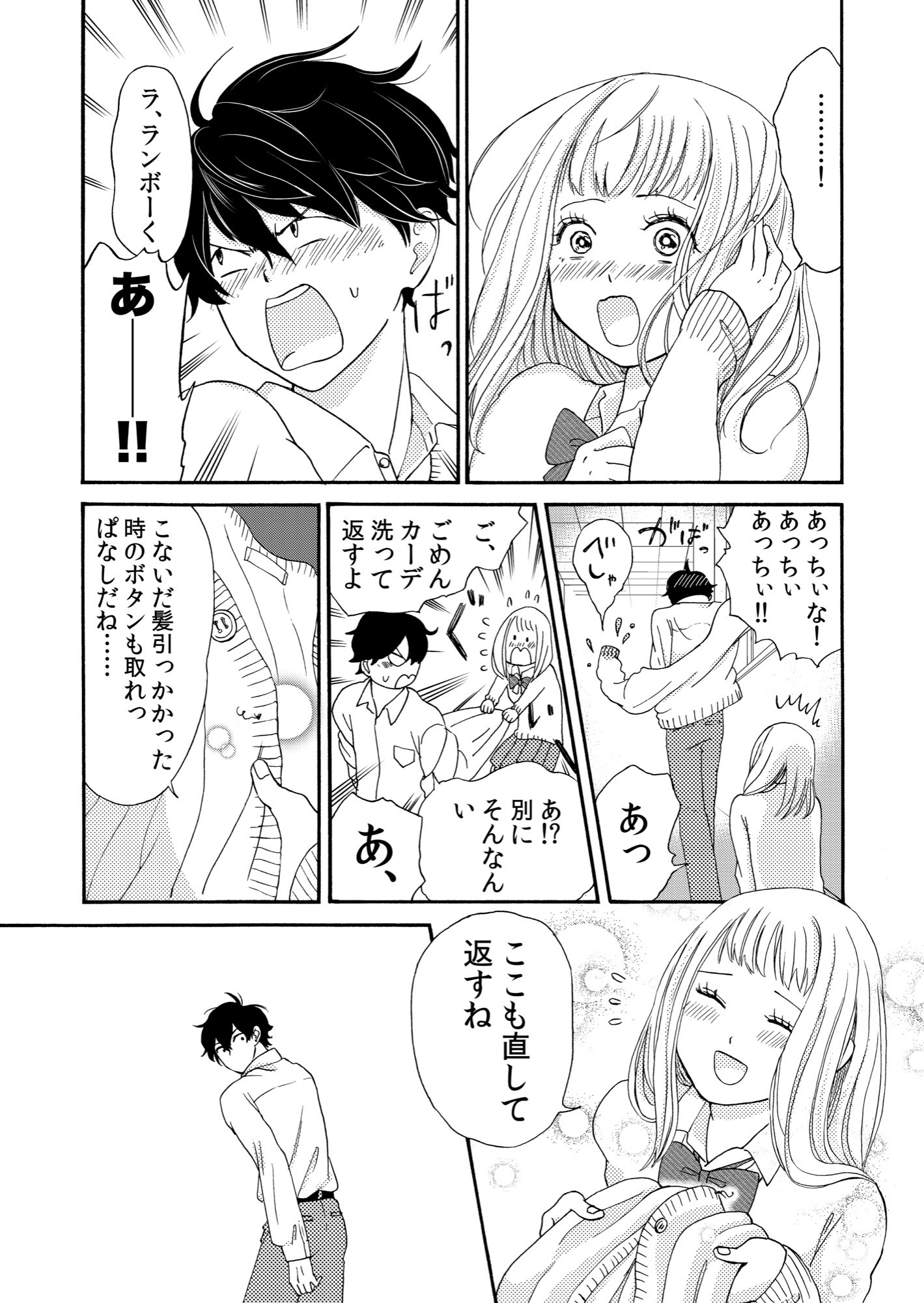 【漫画】好きな子ほど構いたい？の画像