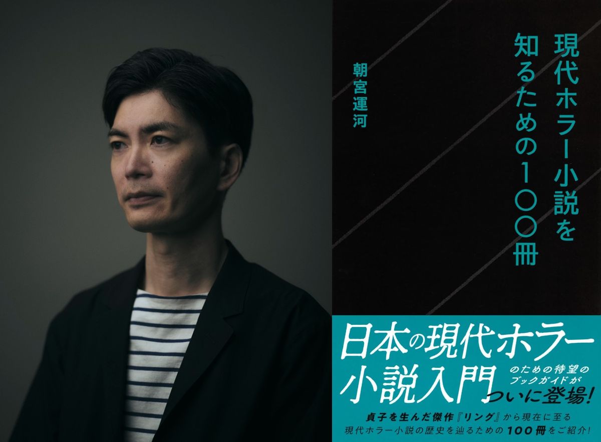 朝宮運河に聞く、日本のホラー小説の30年史