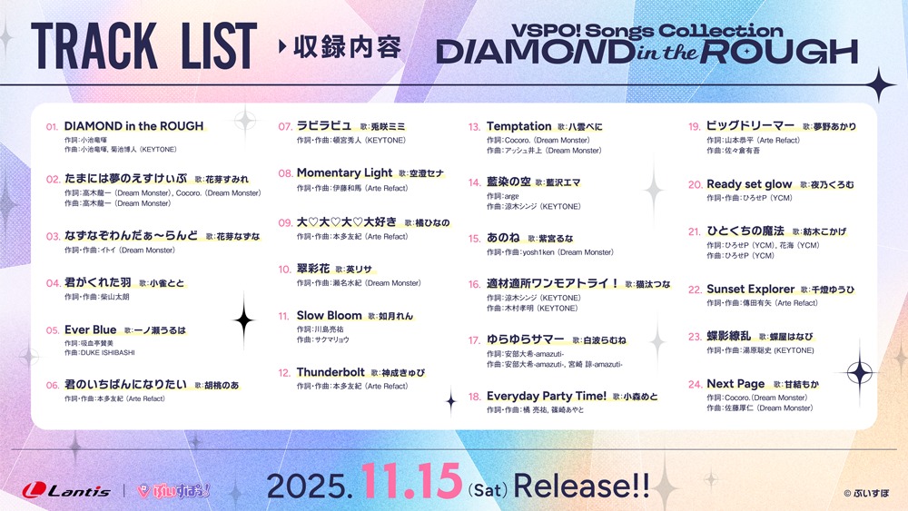 ぶいすぽっ！初のオリジナルアルバムが発売の画像