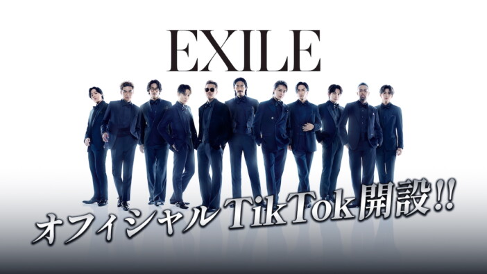 EXILE、公式TikTok開設