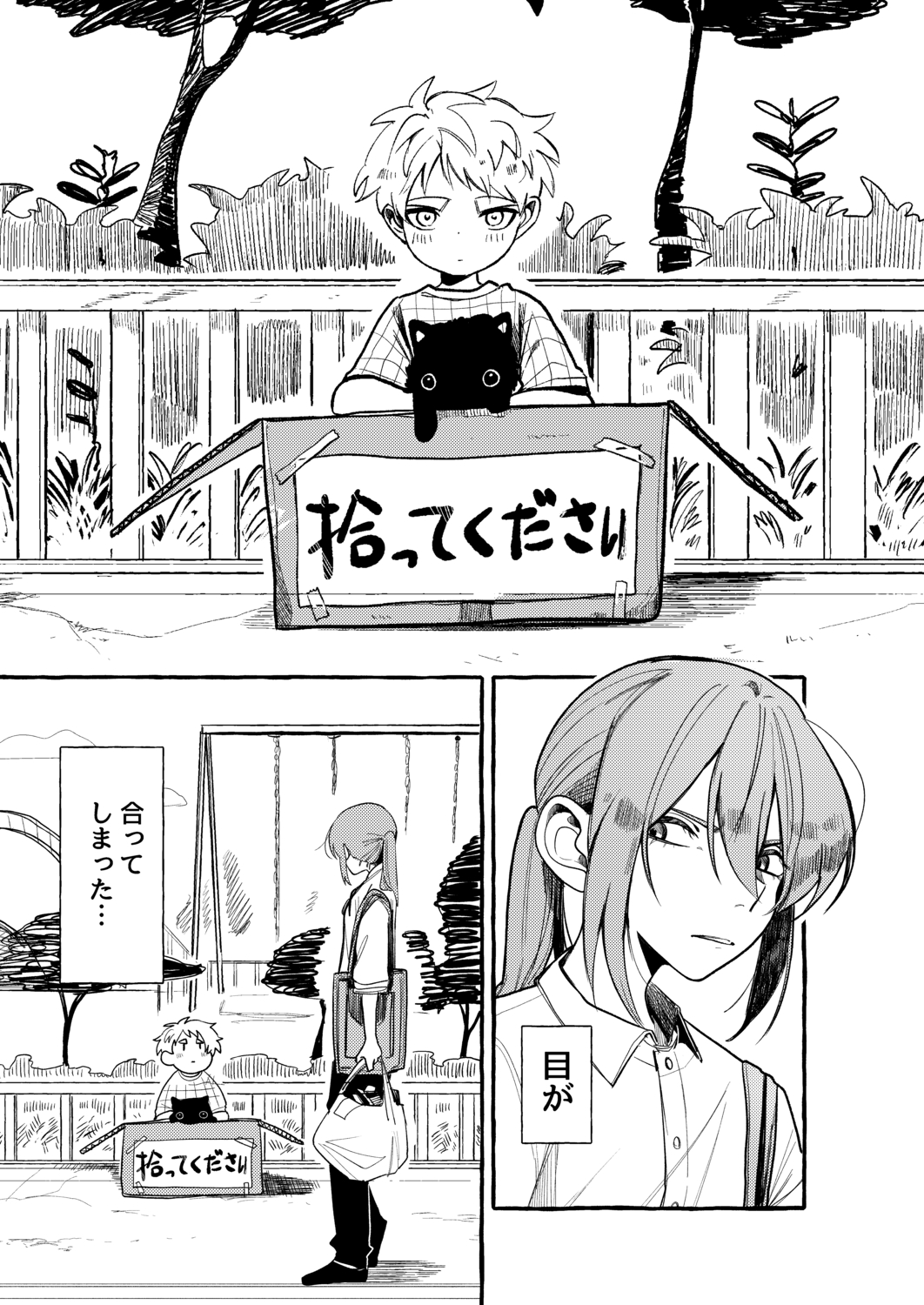 【漫画】猫と男の子が入った段ボール