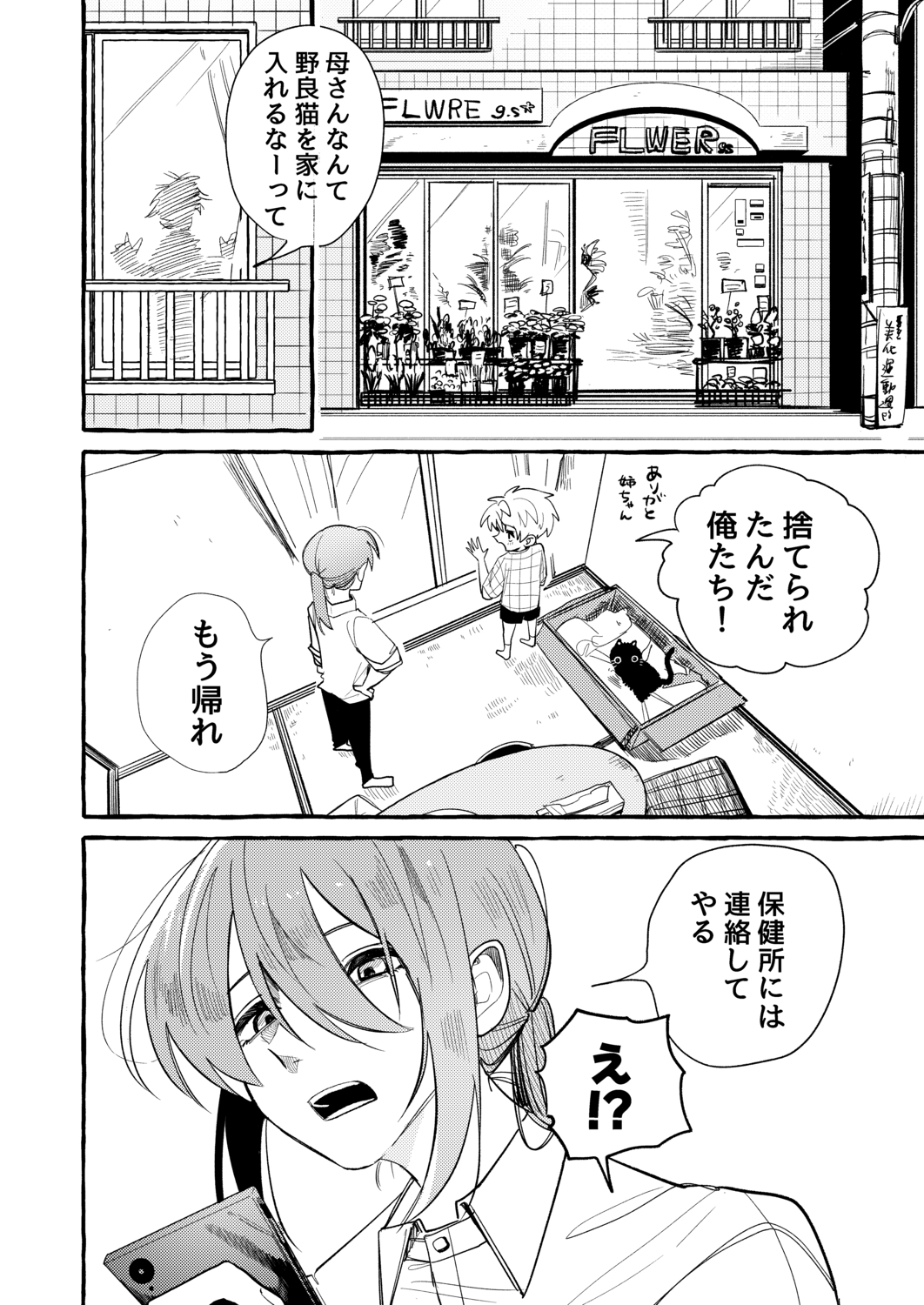 【漫画】猫と男の子が入った段ボールの画像