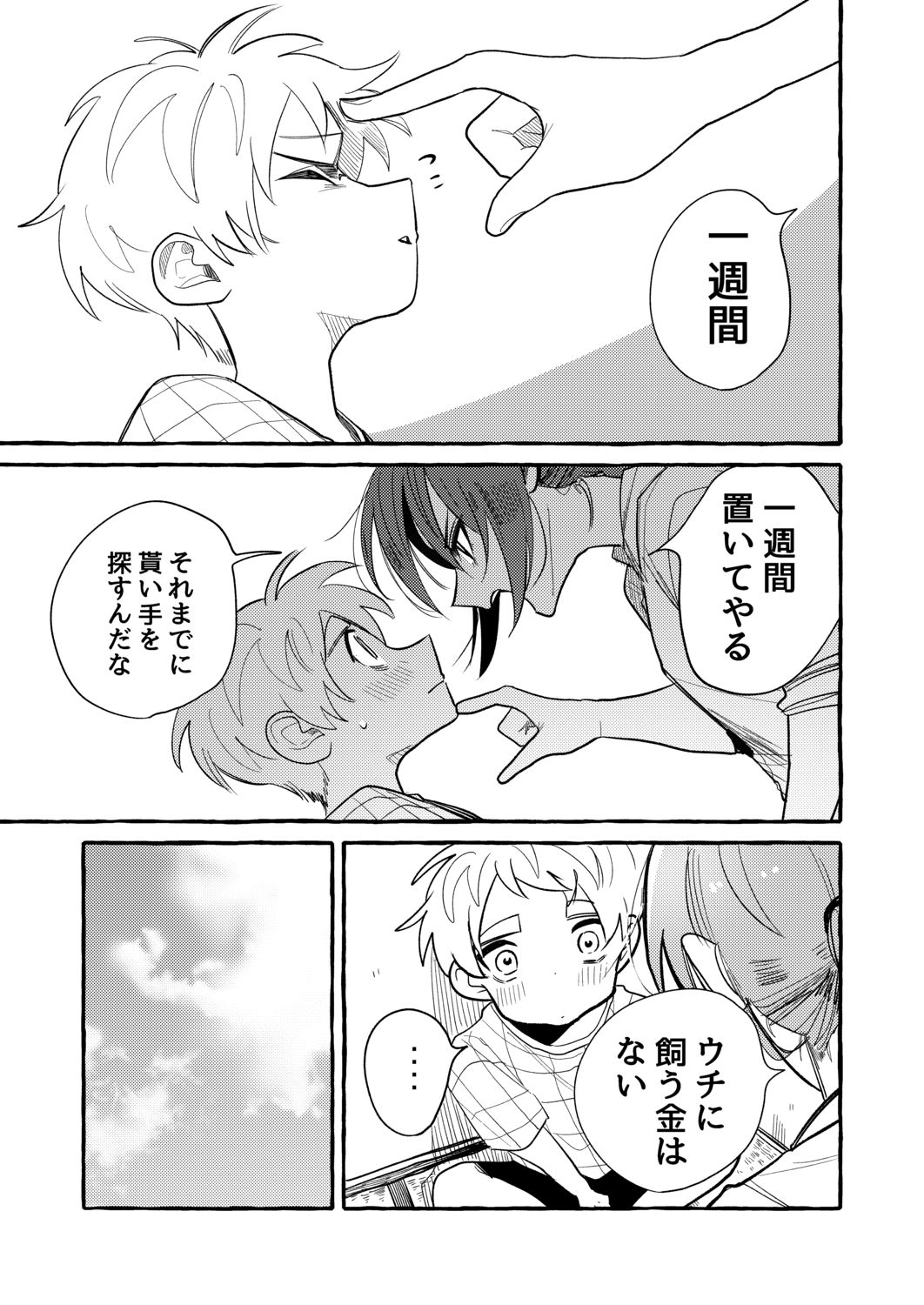 【漫画】猫と男の子が入った段ボールの画像