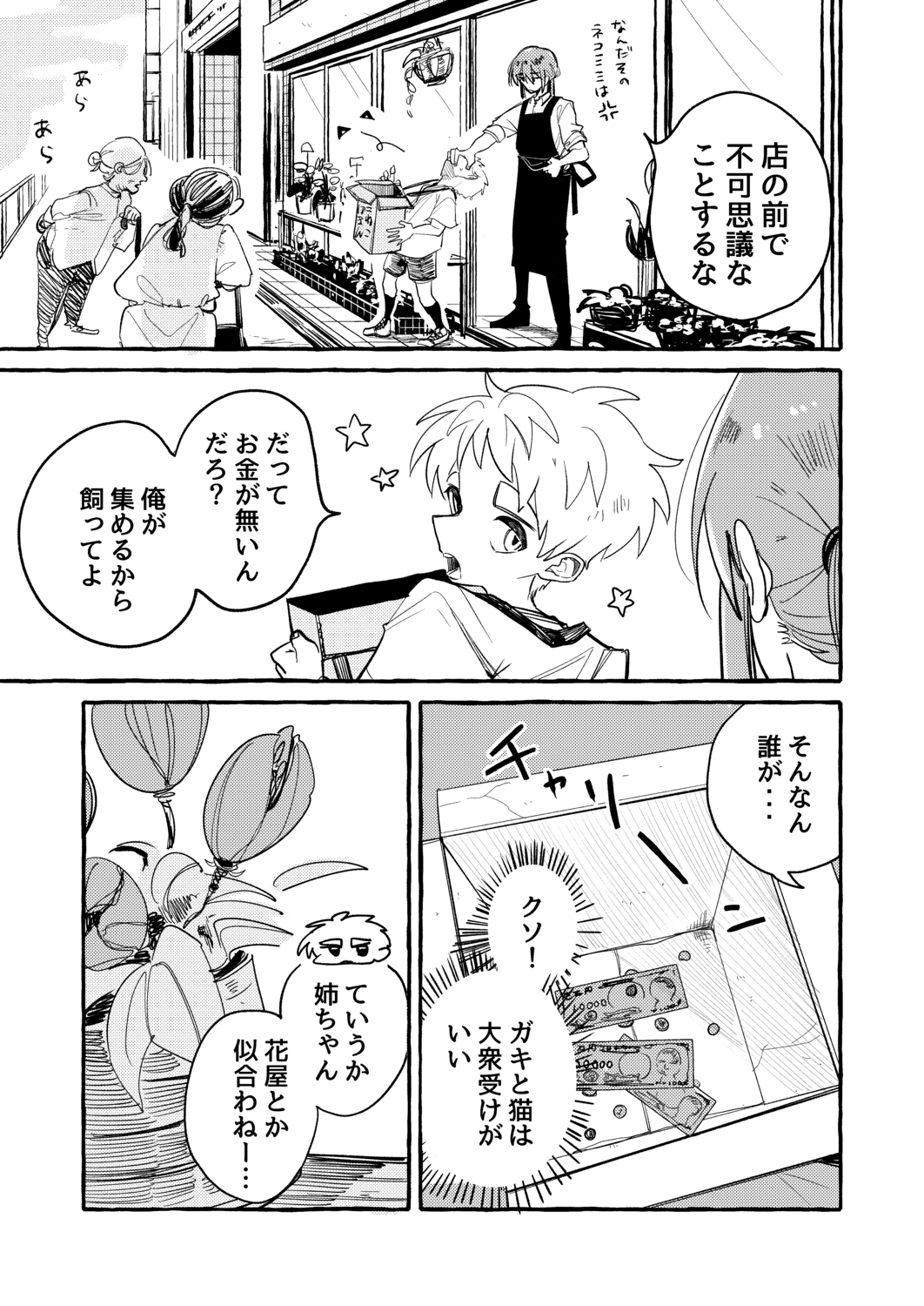 【漫画】猫と男の子が入った段ボールの画像